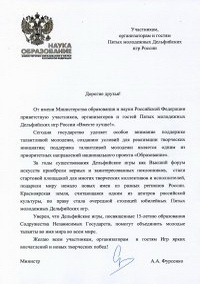 Приветствие Министра образования и науки Российской Федерации А.А.Фурсенко